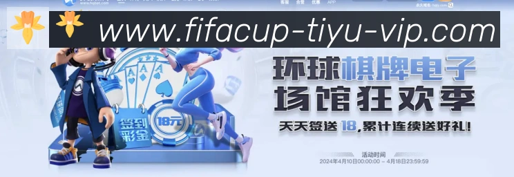 2026世界杯赛事官方网站平台生态图